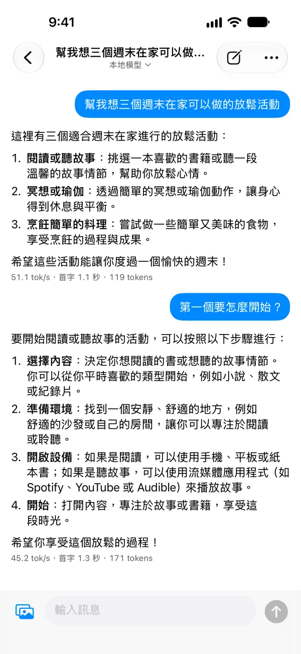 App 畫面：本地模型問答