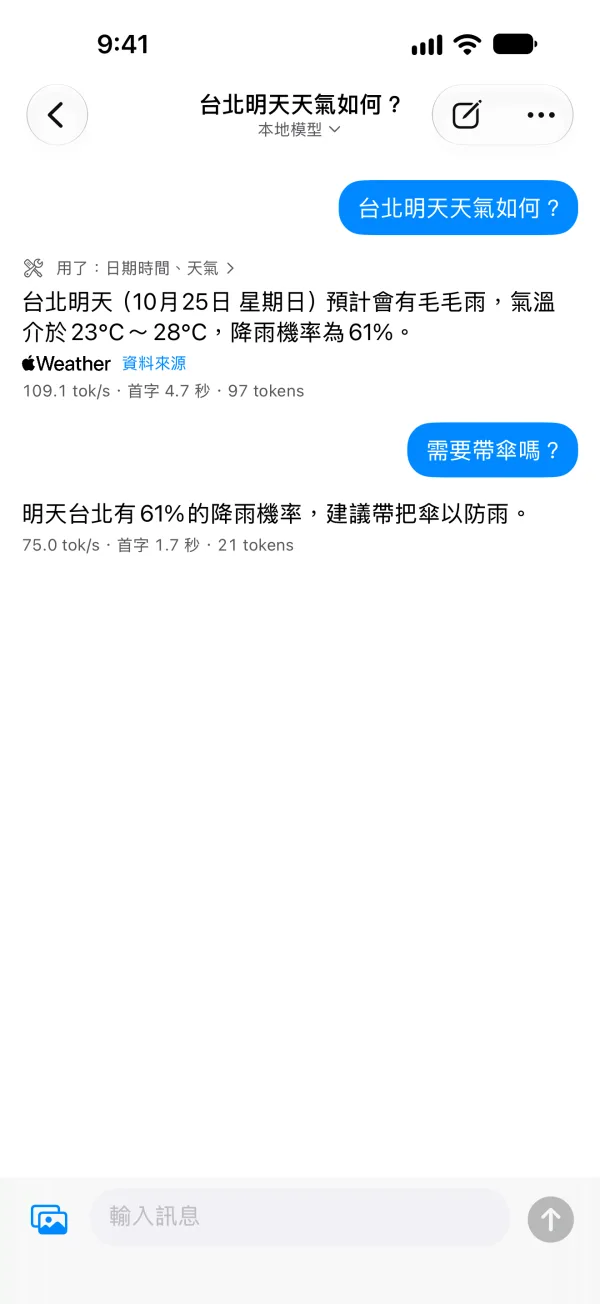 App 畫面：工具：天氣